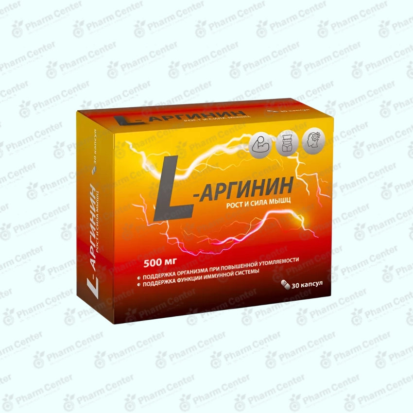Լ-Արգինին դպճ 500մգ x 30
