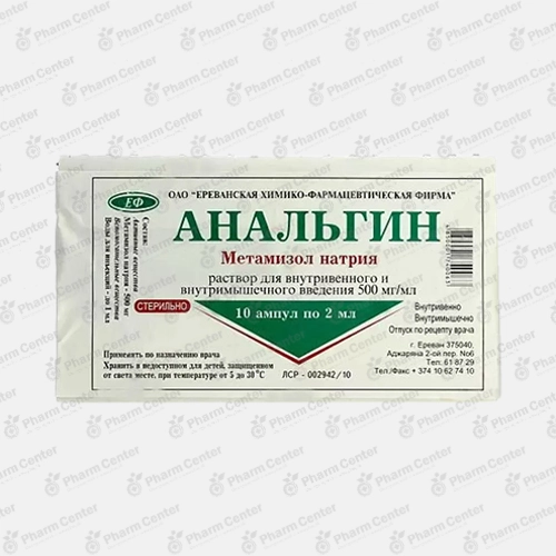 Անալգին սրվ.  50%-2մլ x 10