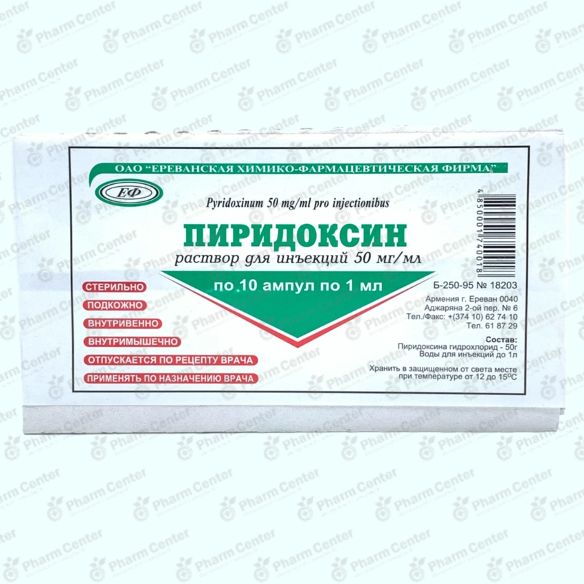 Պիրիդոքսին հ/ք (B6)  սրվ. մ/մ ն/ե ե/մ 5%-1մլ x 10