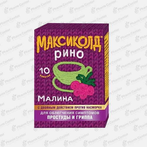 Максиколд Рино малина  пак.15г x 10