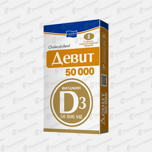 Դեվիտ 50000 IU  դհտ.  x 8